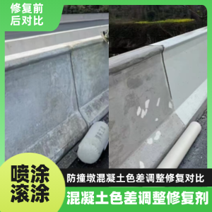 龙陵工程人必看！混凝土色差“面子难题”，一招修复不返工